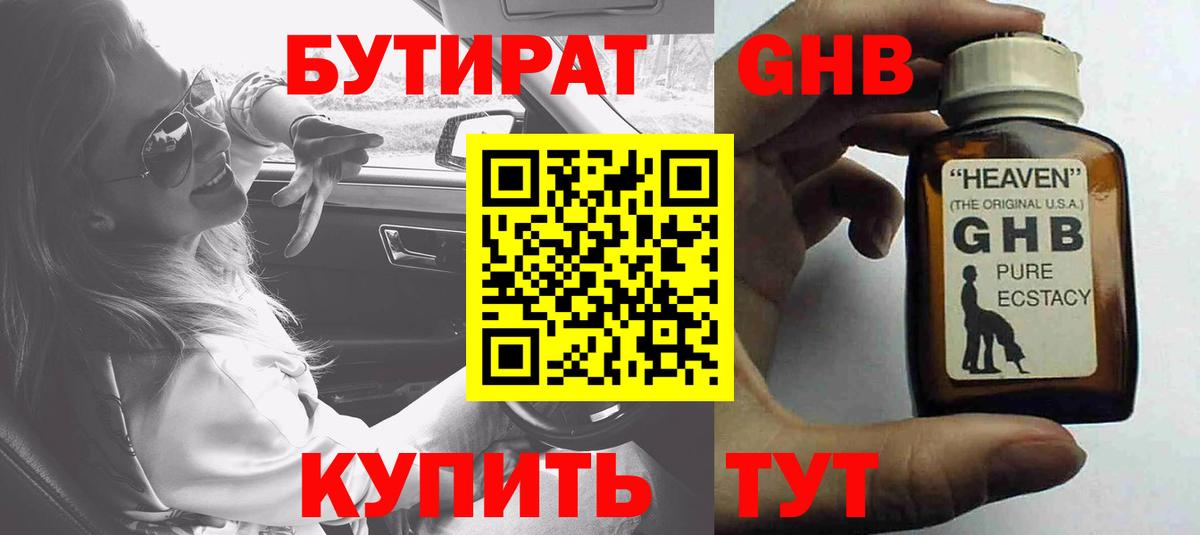 БУТИРАТ Butirat  Вход с VPN  Богданович 