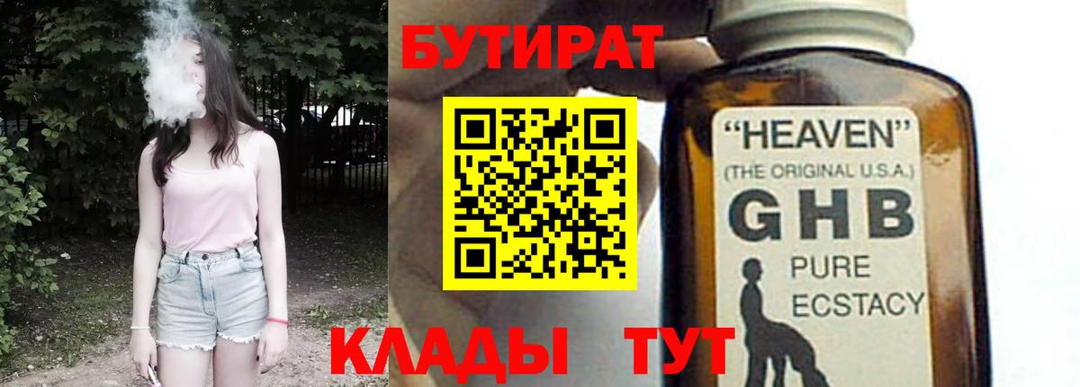 БУТИРАТ 1.4BDO Богданович