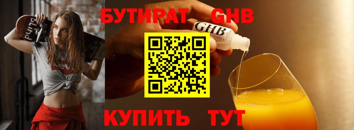 Бутират BDO 33% Богданович