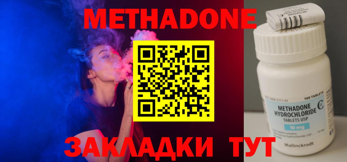 МЕТАДОН кристалл  Метадон кристалл  Богданович 